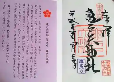 御朱印(藤まつり印入り)