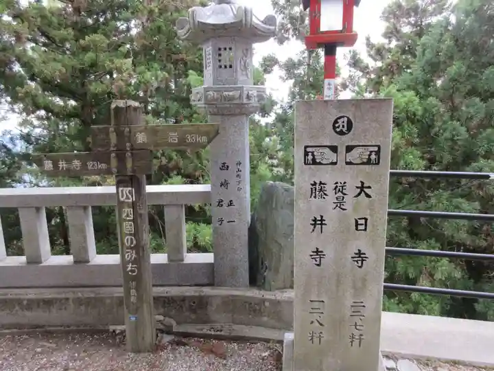 焼山寺(徳島県)