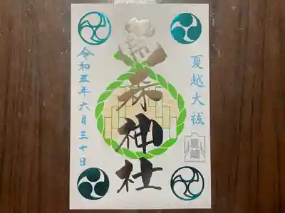 烏森神社(東京都)