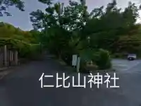 仁比山神社(佐賀県)