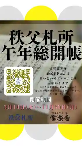 【公式】龍門院常楽寺（秩父札所十一番）(埼玉県)