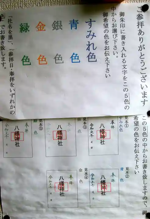 八幡神社のその他建物