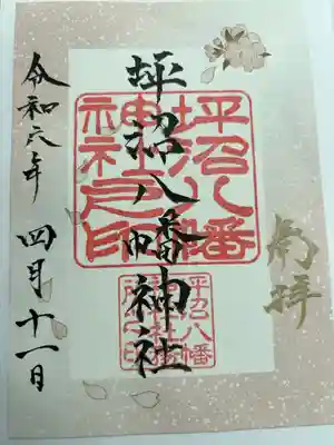 月替わり御朱印
書き置き対応
