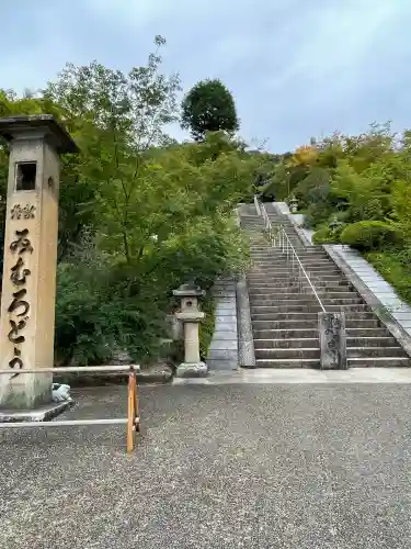 三室戸寺(京都府)