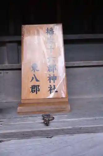 伊和神社(兵庫県)