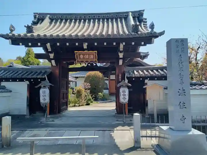後白河院御聖蹟 法住寺の山門・神門