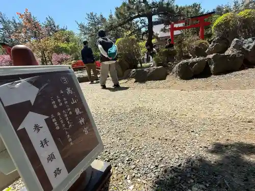 髙山龍神宮（高山稲荷境内社）の{uncategorized: "未分類", other: "その他", undefined: "問題あり", building: "その他建物", grave: "お墓", sacred_gate: "鳥居", guardian: "狛犬", statue: "像", buddha: "仏像", history: "歴史", nature: "自然", garden: "庭園", animal: "動物", pagoda: "塔", temizu: "手水舎", mountain_gate: "山門・神門", sanctuary: "本殿・本堂", subordinate: "末社・摂社", art: "芸術", scenery: "景色", jizo: "地蔵", ema: "絵馬", goshuin: "御朱印", omikuji: "おみくじ", items: "授与品その他", amulet: "お守り", goshuincho: "御朱印帳", eats: "食事", festival: "お祭り", votive_dance: "神楽", shichigosan: "七五三参", wedding: "結婚式", experience: "体験その他", initially: "初詣", around: "周辺", anti_infection: "感染症対策"}