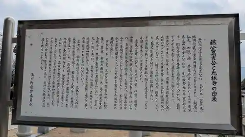 光林寺の歴史