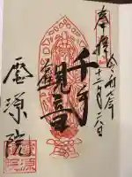 霊源院(京都府)