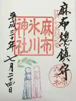 麻布氷川神社(東京都)