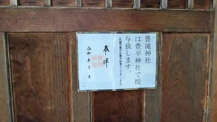 豊滝神社の御朱印