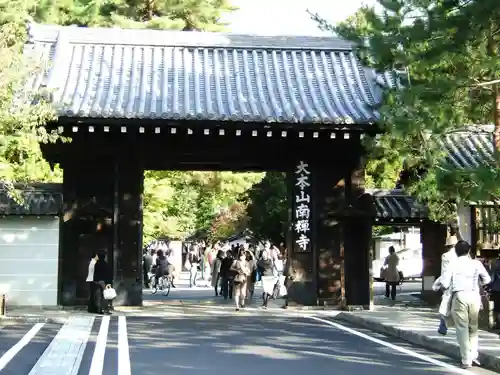 南禅寺(京都府)