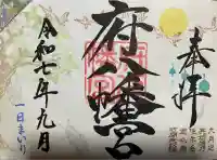 府八幡宮(静岡県)