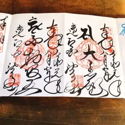 右：遠江三十三観音 御朱印
左：遠州八大不動明王 御朱印
