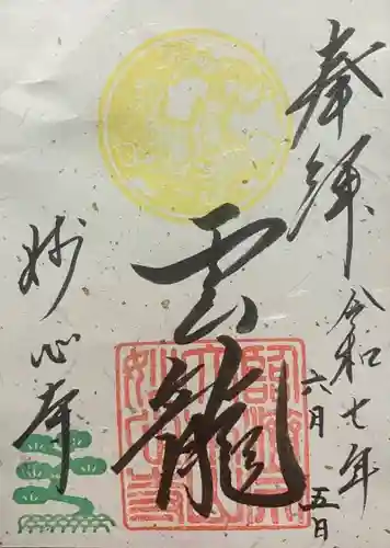 妙心寺（妙心禅寺）(京都府)