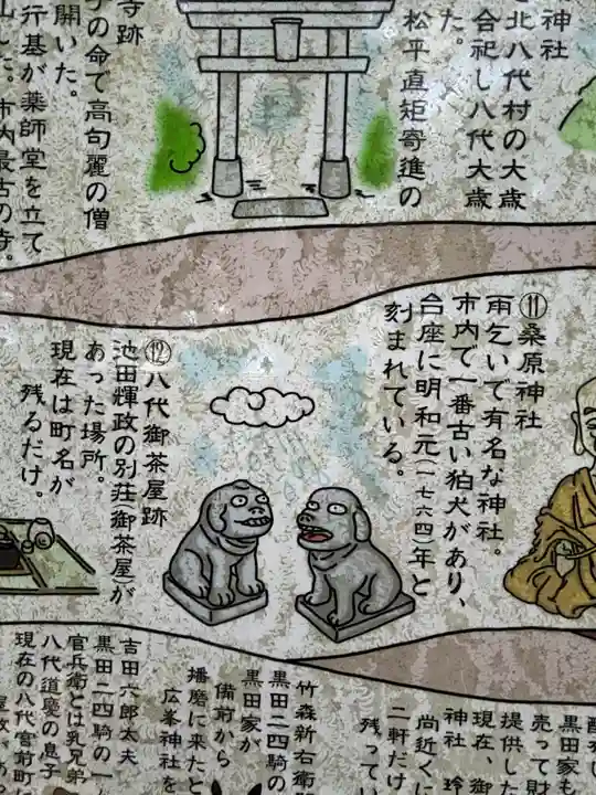 桑原神社(兵庫県)