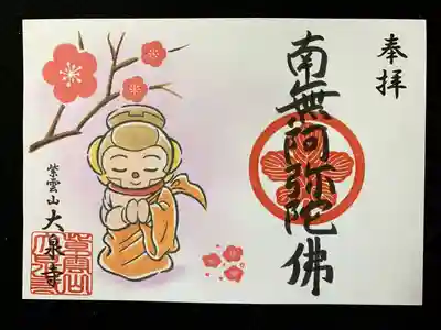 語朱印「新春」