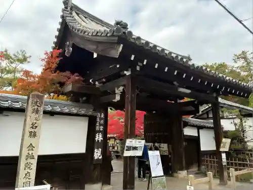 金地院(京都府)