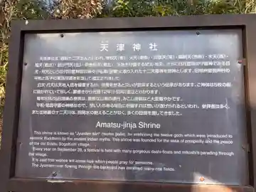 天津神社(神奈川県)
