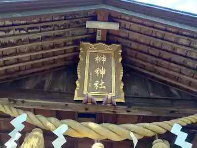 榊神社(新潟県)