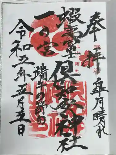 倶知安神社(北海道)