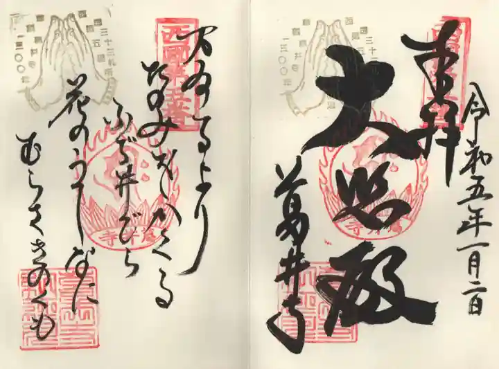 葛井寺の御朱印