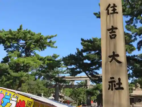 住吉大社のその他建物