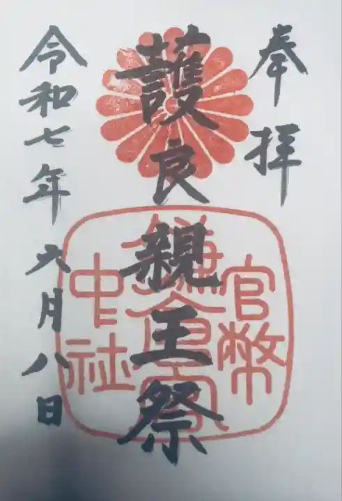 鎌倉宮(神奈川県)