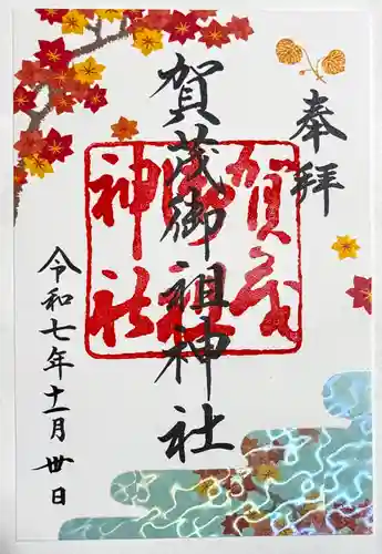 賀茂御祖神社（下鴨神社）(京都府)