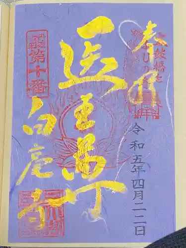 白毫寺(奈良県)