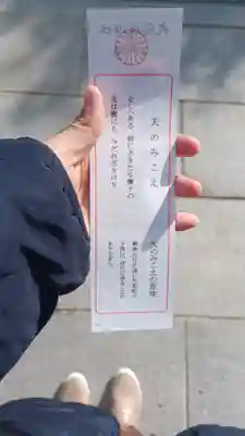 大國魂神社のおみくじ