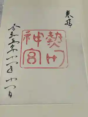 熱田神宮(愛知県)