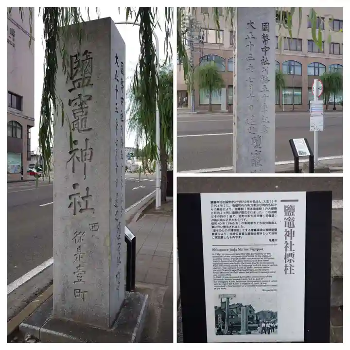 志波彦神社・鹽竈神社(宮城県)