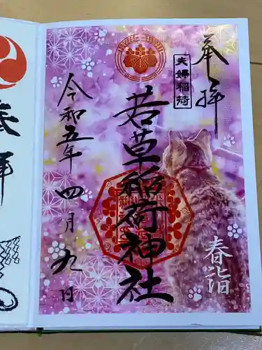 正一位 若草稲荷神社(宮城県)