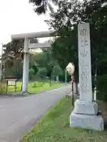由仁神社(北海道)