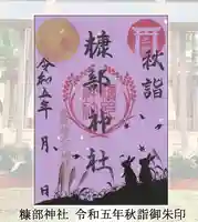 糠部神社(青森県)