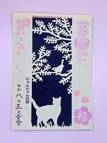 岡部春日神社～👹鬼門よけの🌺花咲く🌺やしろ～の御朱印