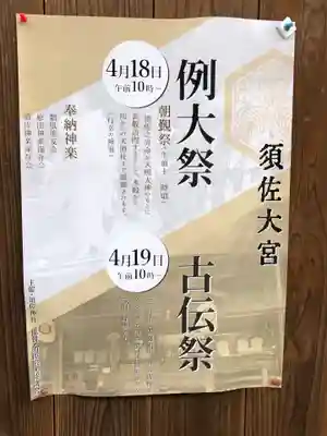 須佐神社のお祭り