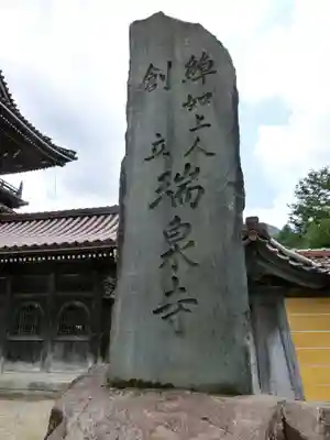 井波別院瑞泉寺のその他建物