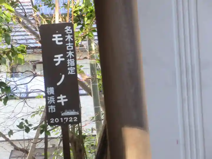 栗木神社(神奈川県)