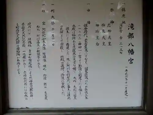 滝部八幡宮(山口県)