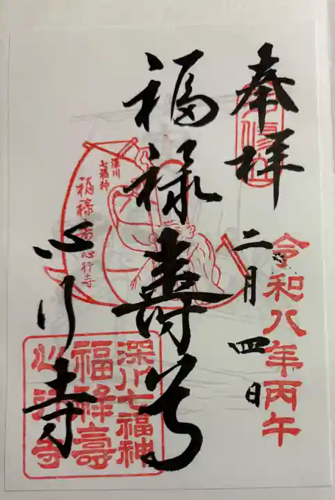 心行寺の御朱印