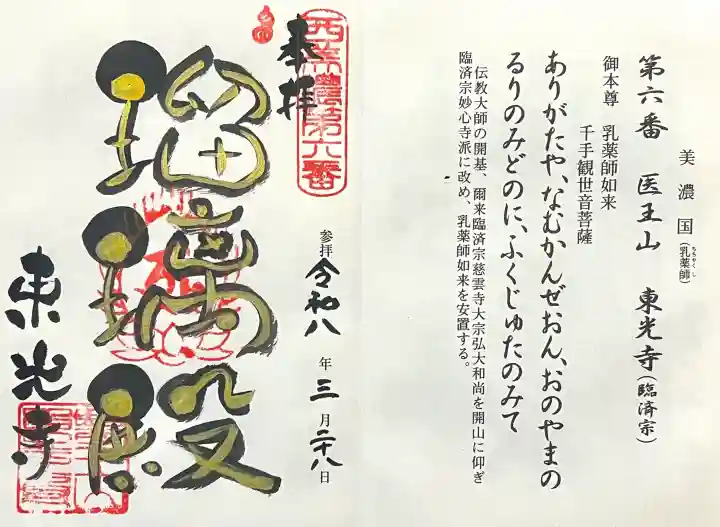 東光寺の{uncategorized: "未分類", other: "その他", undefined: "問題あり", building: "その他建物", grave: "お墓", sacred_gate: "鳥居", guardian: "狛犬", statue: "像", buddha: "仏像", history: "歴史", nature: "自然", garden: "庭園", animal: "動物", pagoda: "塔", temizu: "手水舎", mountain_gate: "山門・神門", sanctuary: "本殿・本堂", subordinate: "末社・摂社", art: "芸術", scenery: "景色", jizo: "地蔵", ema: "絵馬", goshuin: "御朱印", omikuji: "おみくじ", items: "授与品その他", amulet: "お守り", goshuincho: "御朱印帳", eats: "食事", festival: "お祭り", votive_dance: "神楽", shichigosan: "七五三参", wedding: "結婚式", experience: "体験その他", initially: "初詣", around: "周辺", anti_infection: "感染症対策"}