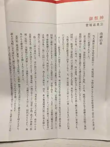 錦天満宮の授与品その他