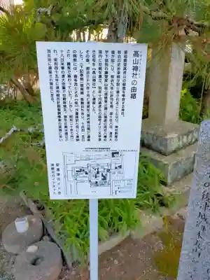 高山神社(三重県)