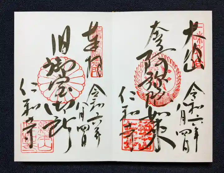 仁和寺(京都府)