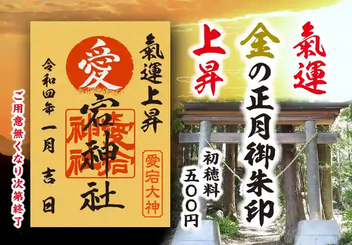 愛宕神社の御朱印