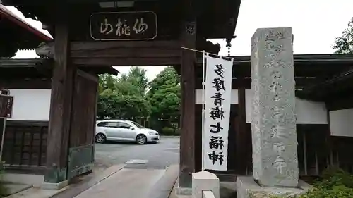 宗建寺の山門