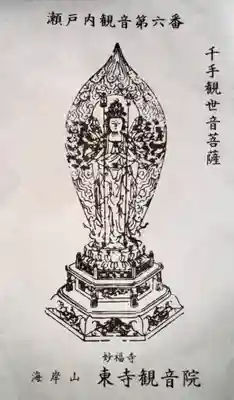 妙福寺(岡山県)