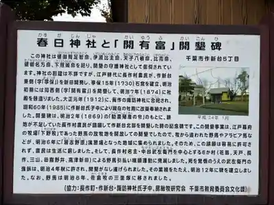 春日神社(千葉県)